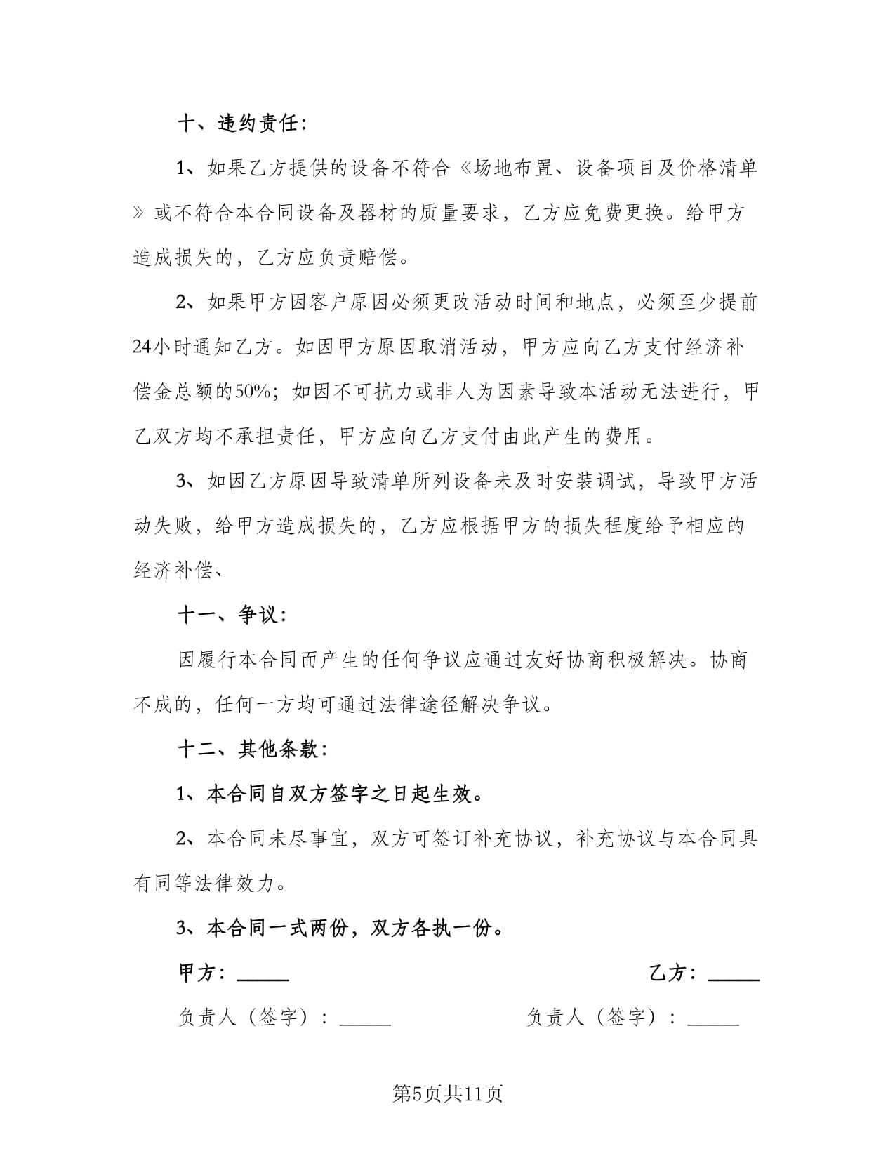 建筑工程機(jī)械租賃合同格式版(4篇)